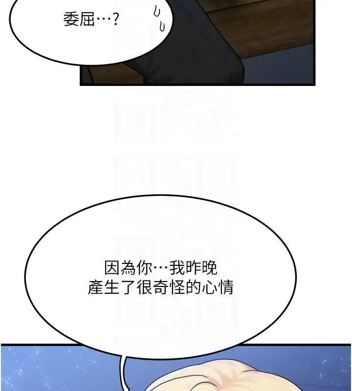 漫画《等价交换人生》第56话第133张图