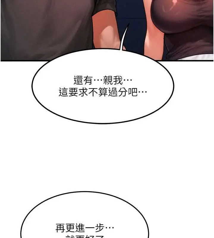 漫画《等价交换人生》第56话第140张图