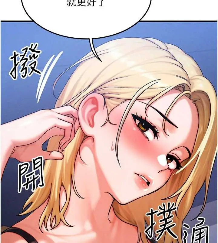 漫画《等价交换人生》第56话第141张图