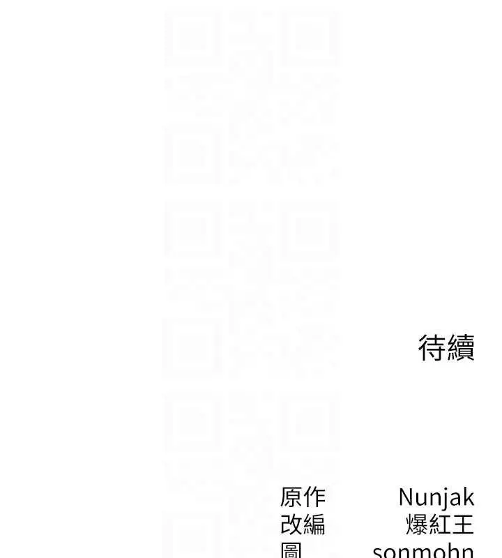 漫画《等价交换人生》第56话第144张图