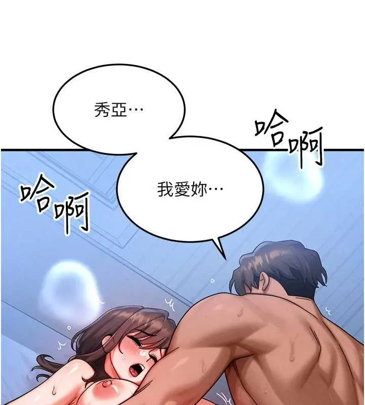 漫画《等价交换人生》第56话第18张图