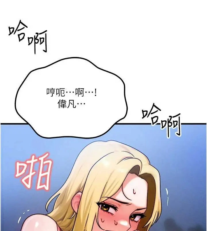 漫画《等价交换人生》第56话第23张图
