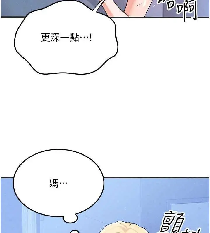 漫画《等价交换人生》第56话第3张图