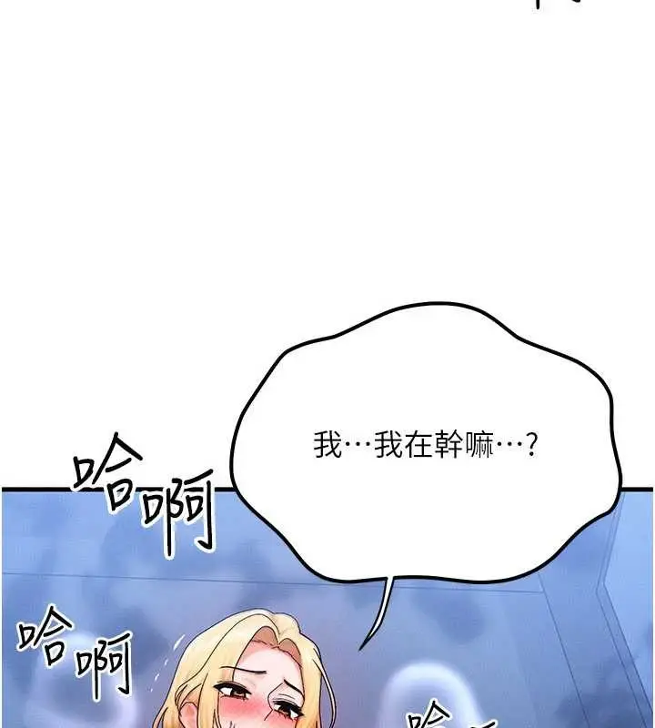 漫画《等价交换人生》第56话第39张图