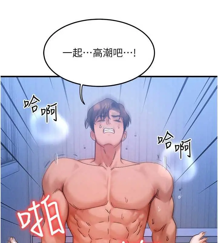 漫画《等价交换人生》第56话第44张图