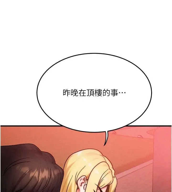 漫画《等价交换人生》第56话第76张图