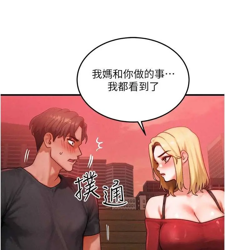 漫画《等价交换人生》第56话第80张图
