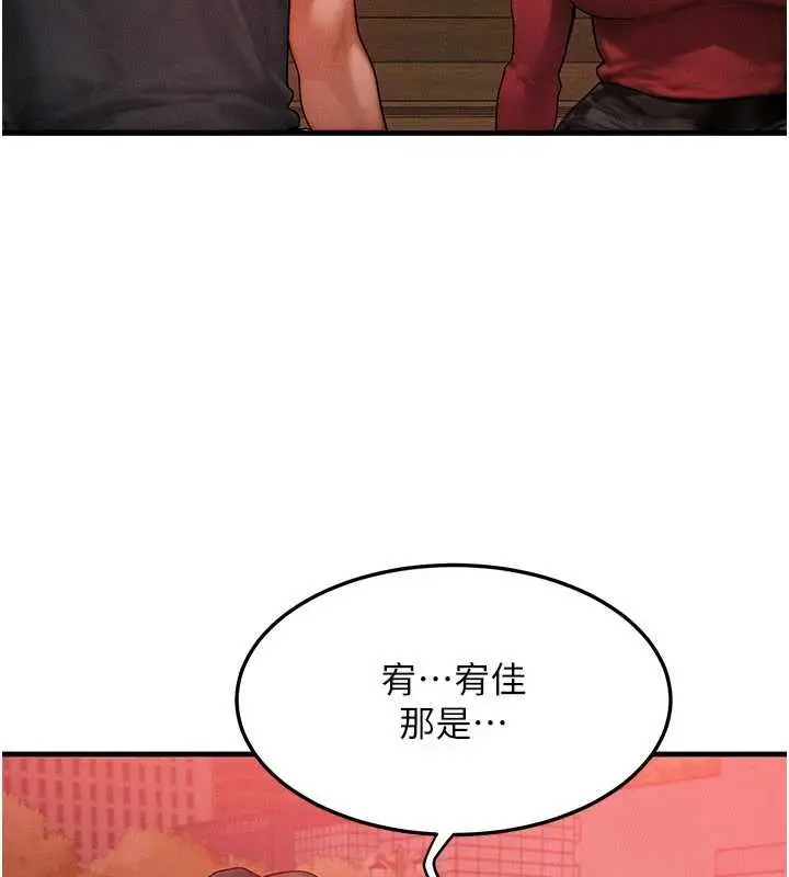 漫画《等价交换人生》第56话第81张图
