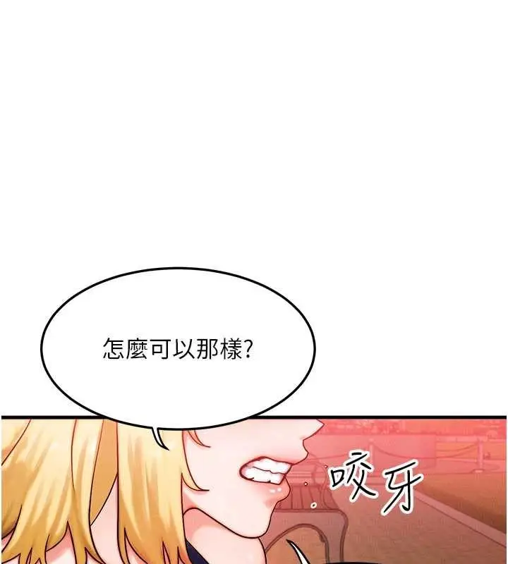 漫画《等价交换人生》第56话第83张图