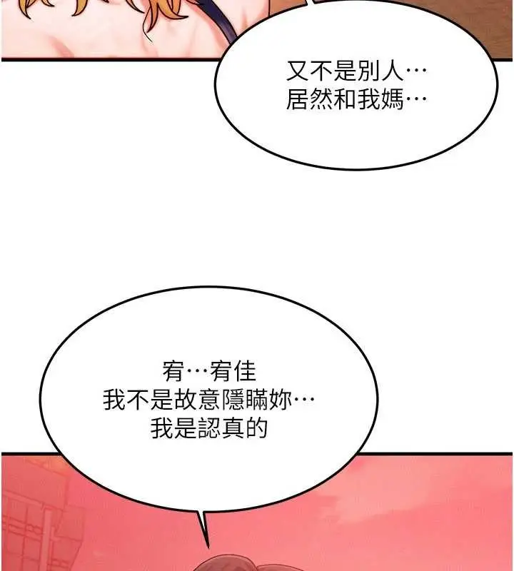 漫画《等价交换人生》第56话第84张图