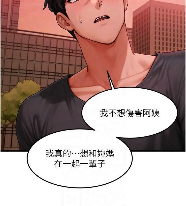漫画《等价交换人生》第56话第86张图