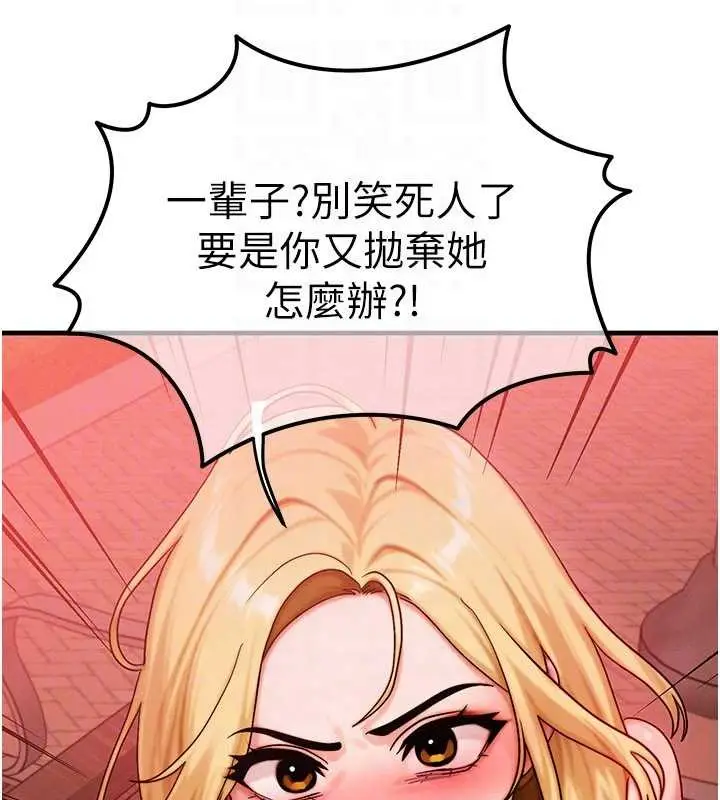 漫画《等价交换人生》第56话第87张图