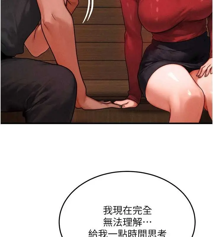 漫画《等价交换人生》第56话第91张图