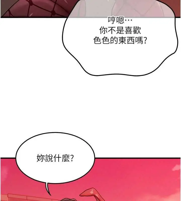 漫画《等价交换人生》第57话第104张图