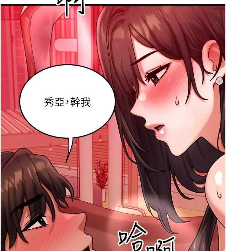 漫画《等价交换人生》第57话第110张图