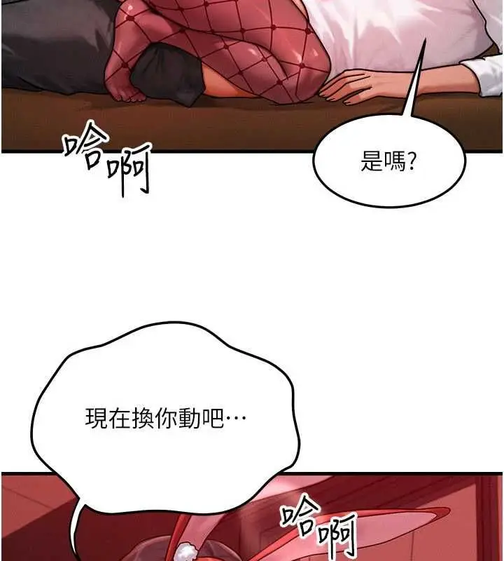 漫画《等价交换人生》第57话第125张图