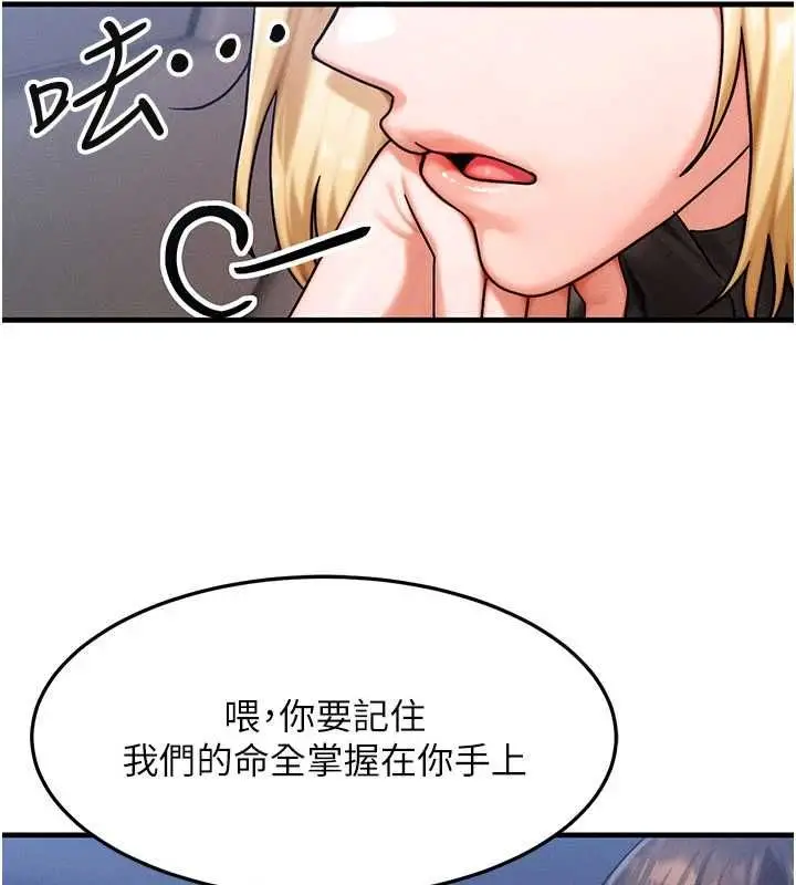 漫画《等价交换人生》第57话第18张图