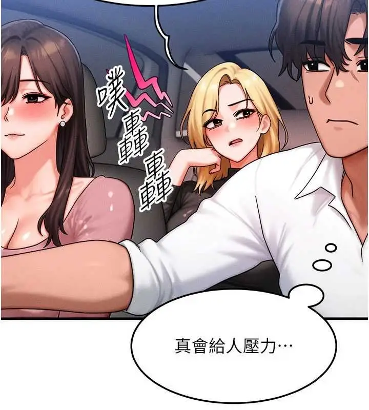 漫画《等价交换人生》第57话第19张图