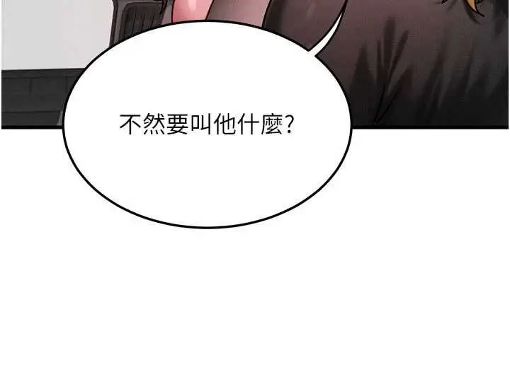 漫画《等价交换人生》第57话第22张图