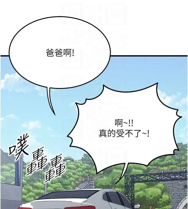漫画《等价交换人生》第57话第23张图