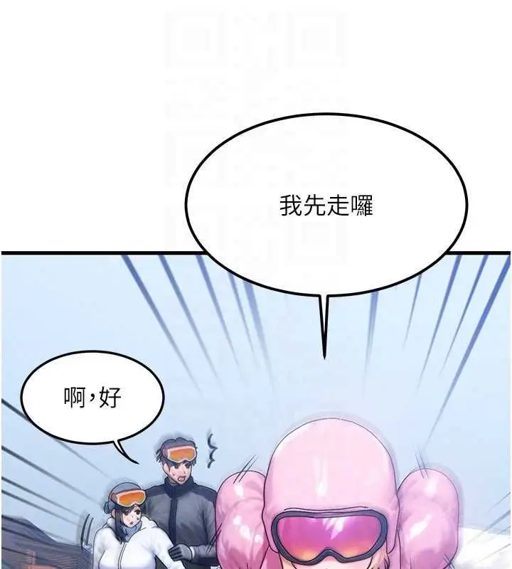 漫画《等价交换人生》第57话第43张图