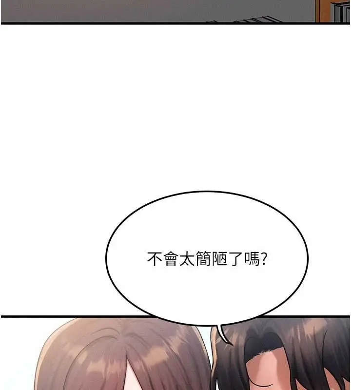 漫画《等价交换人生》第57话第5张图