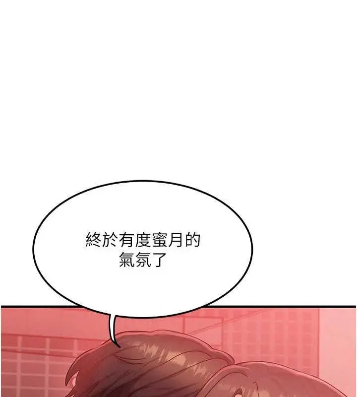 漫画《等价交换人生》第57话第60张图