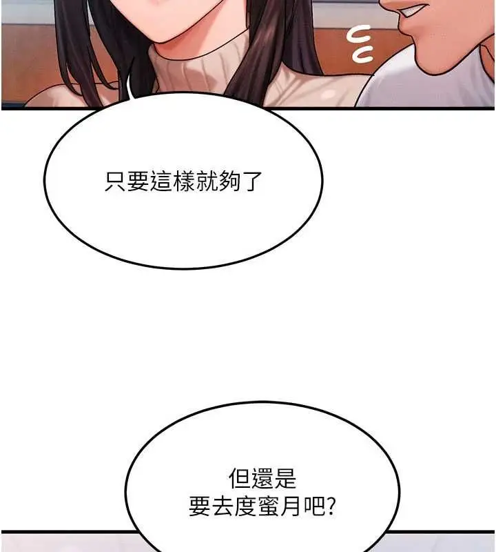 漫画《等价交换人生》第57话第7张图