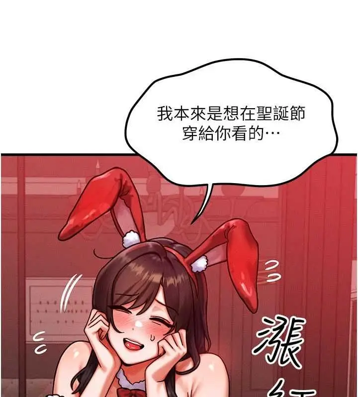 漫画《等价交换人生》第57话第79张图
