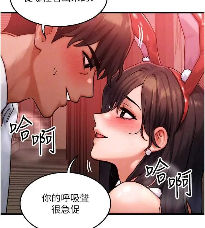 漫画《等价交换人生》第57话第88张图