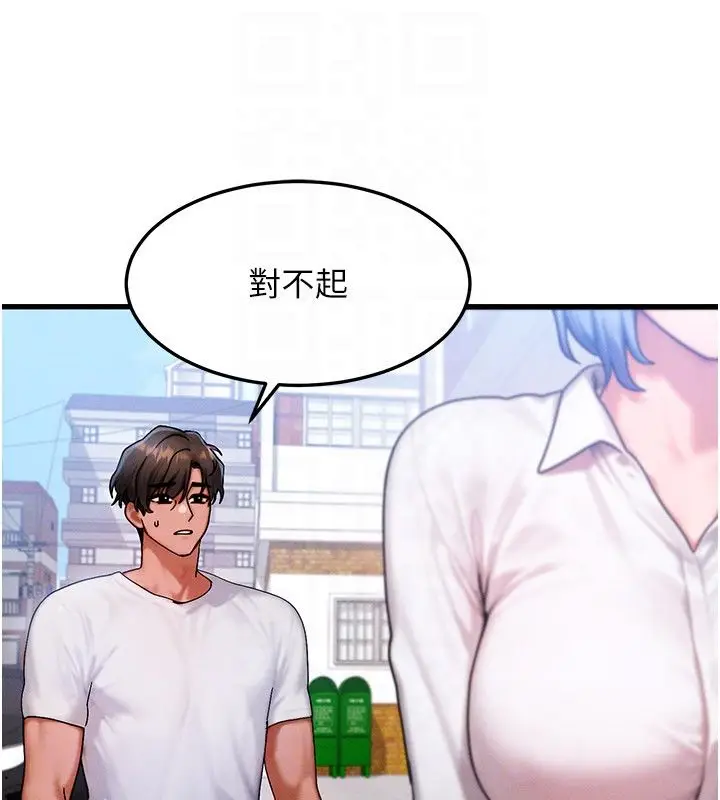 漫画《等价交换人生》最终话第102张图