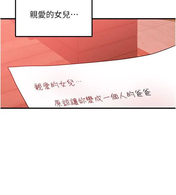 漫画《等价交换人生》最终话第140张图
