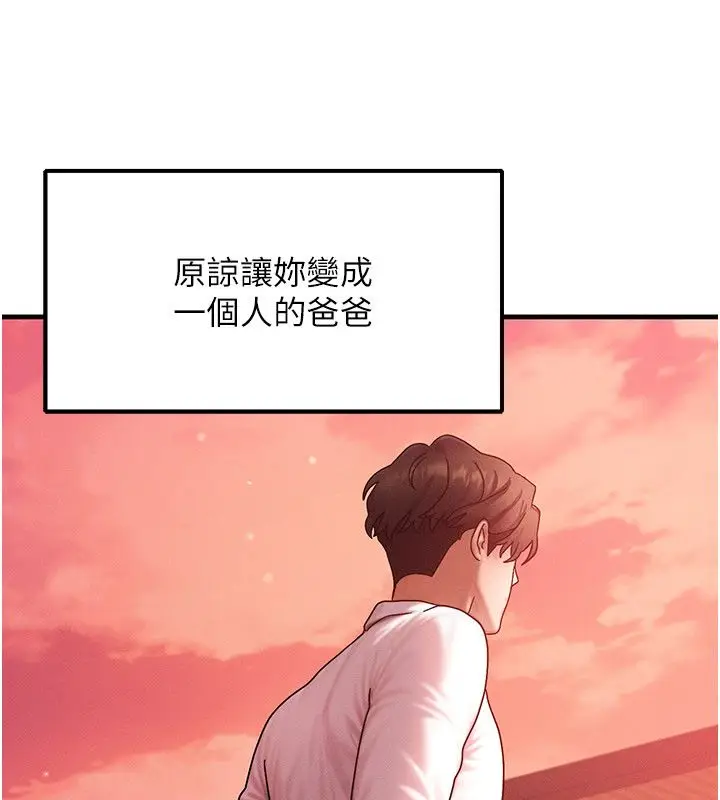 漫画《等价交换人生》最终话第141张图