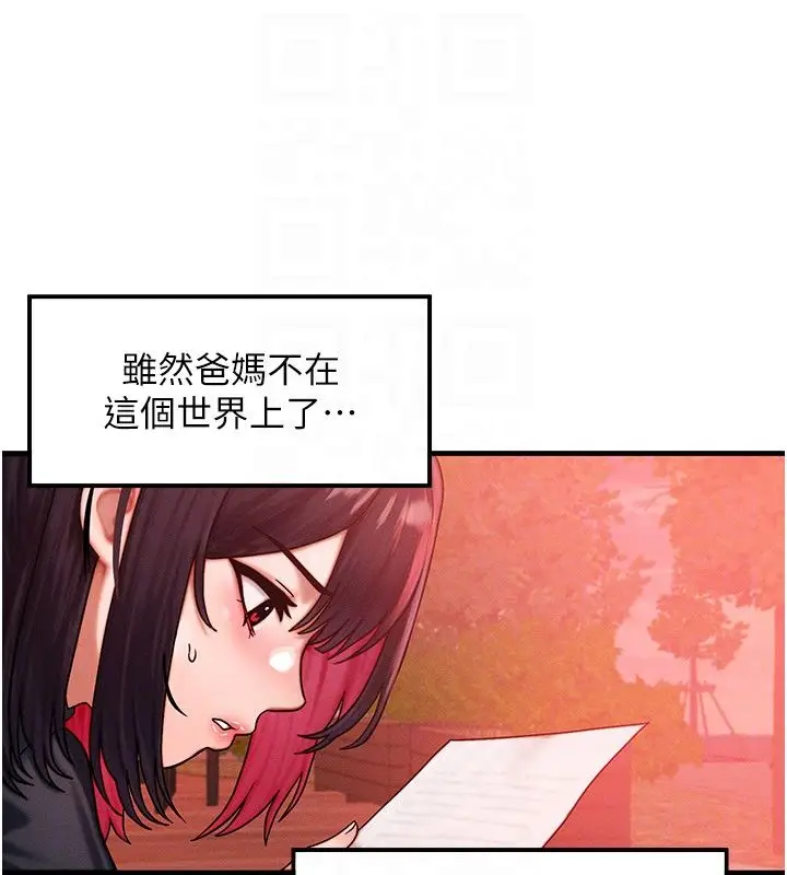 漫画《等价交换人生》最终话第144张图