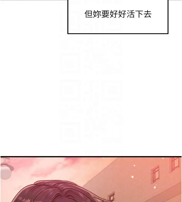 漫画《等价交换人生》最终话第145张图