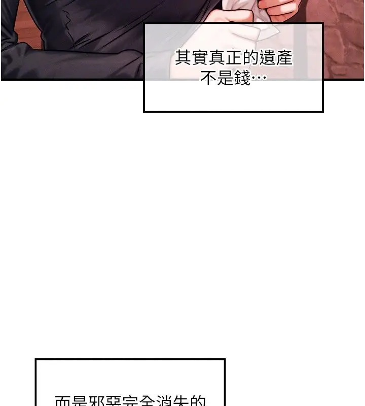 漫画《等价交换人生》最终话第147张图