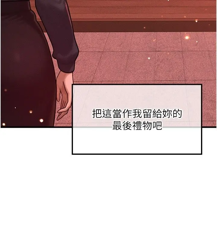 漫画《等价交换人生》最终话第150张图