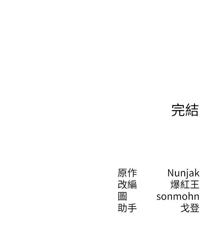 漫画《等价交换人生》最终话第151张图
