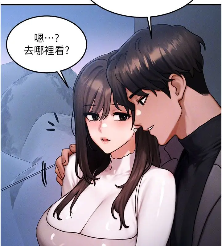 漫画《等价交换人生》最终话第26张图