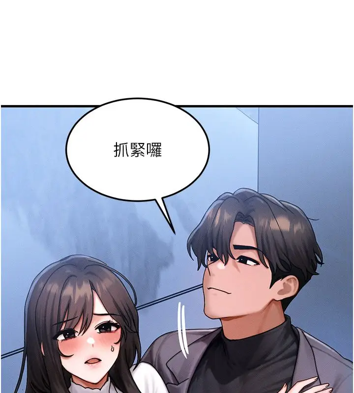 漫画《等价交换人生》最终话第38张图