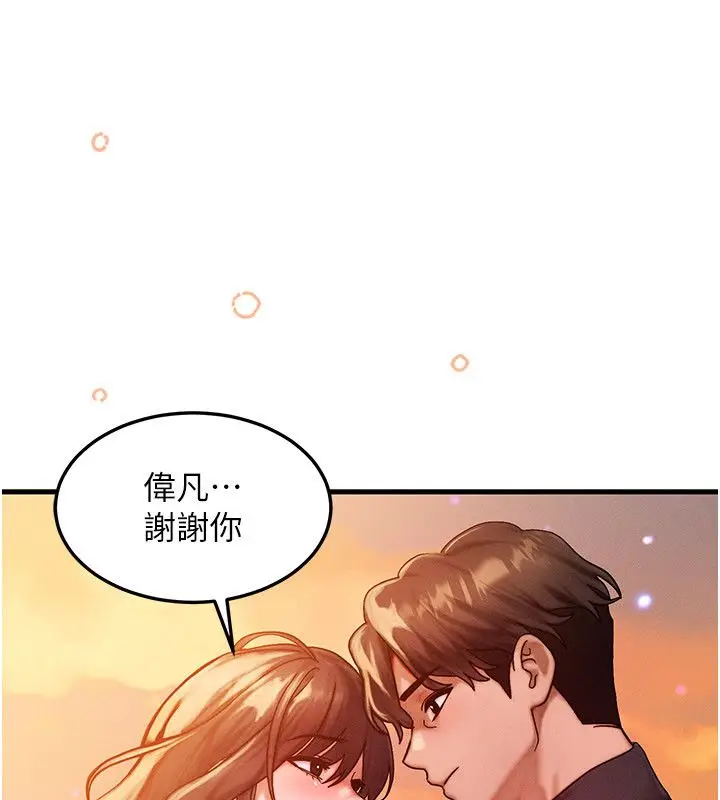 漫画《等价交换人生》最终话第67张图