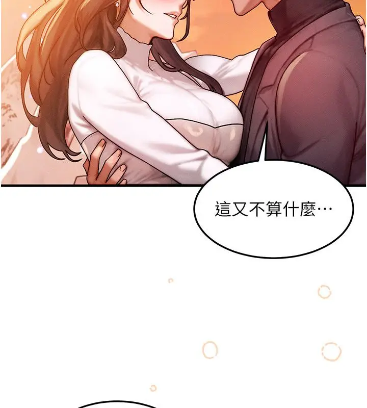 漫画《等价交换人生》最终话第68张图