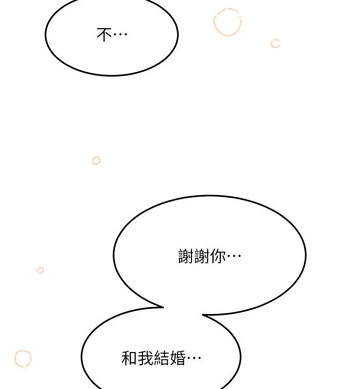 漫画《等价交换人生》最终话第69张图