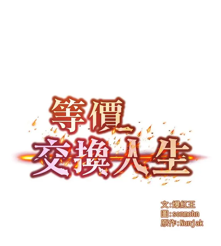 漫画《等价交换人生》最终话第7张图