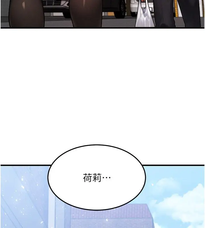 漫画《等价交换人生》最终话第76张图
