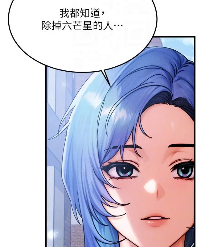 漫画《等价交换人生》最终话第83张图