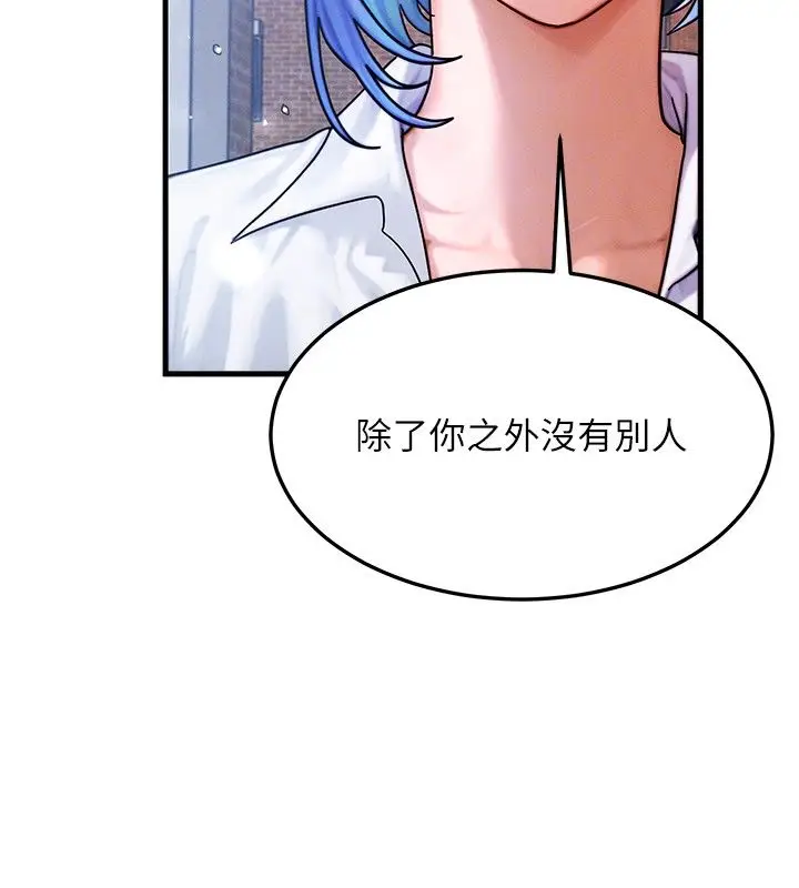 漫画《等价交换人生》最终话第84张图