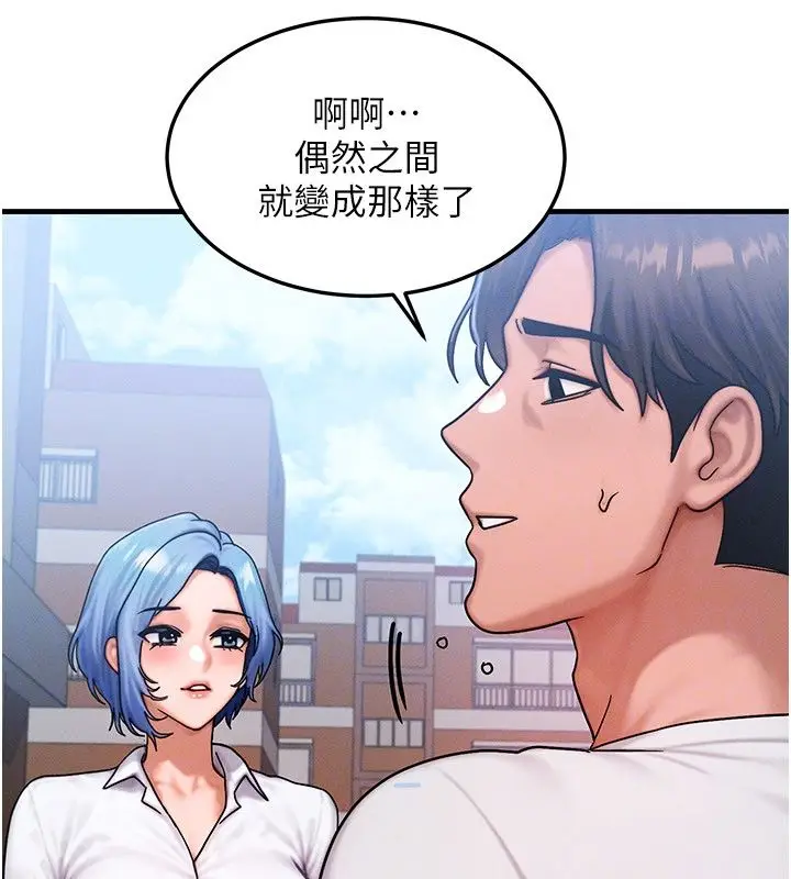 漫画《等价交换人生》最终话第85张图