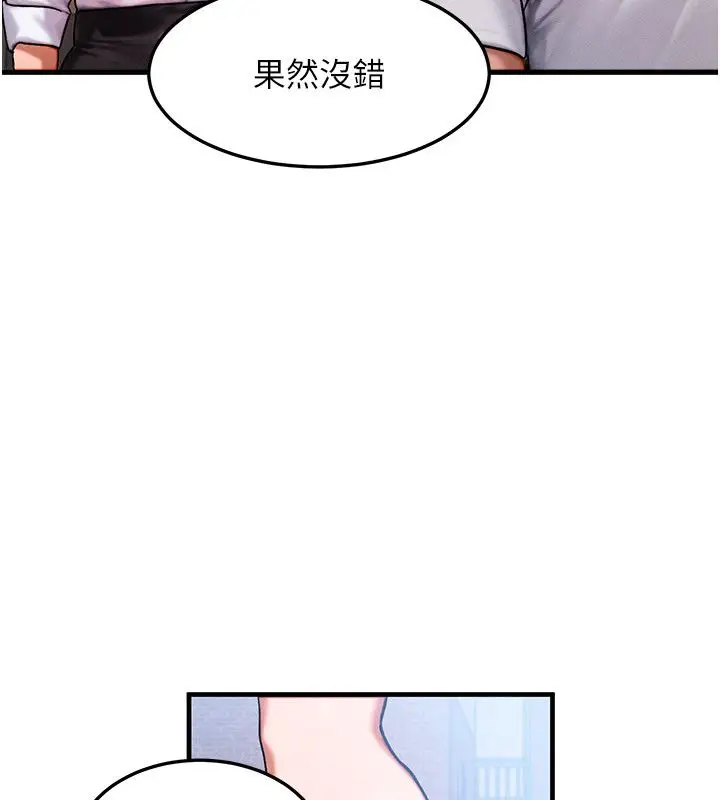 漫画《等价交换人生》最终话第87张图
