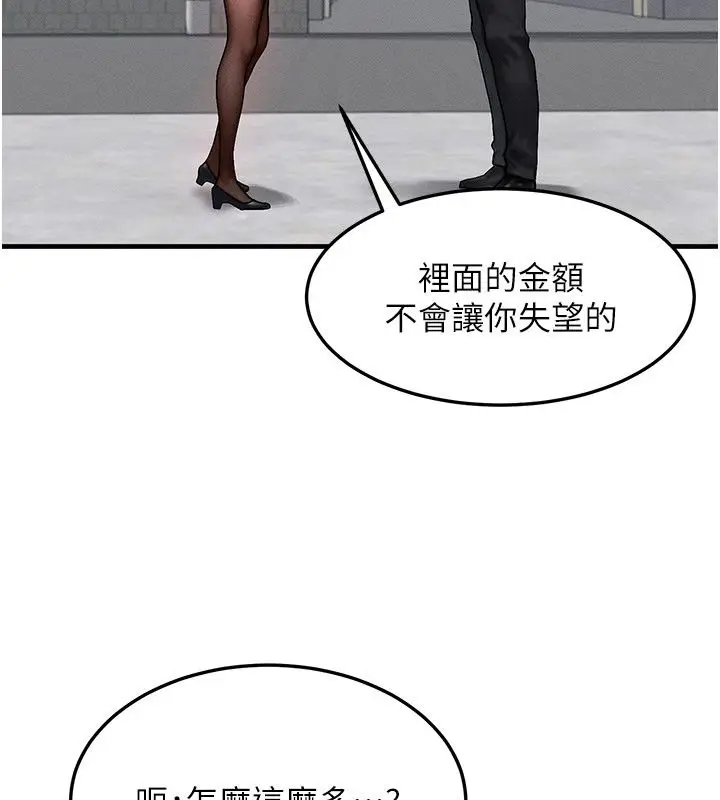 漫画《等价交换人生》最终话第93张图